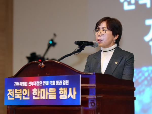 23.11.21. 전북특별법 전부개정안 연내 국회통과 염원 전북인 한마음 행사 2