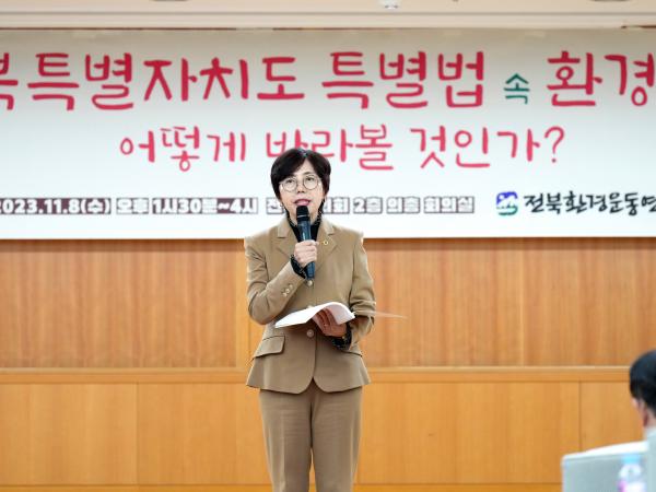 23.11.08. 전북특별자치도 속 환경정책 토론회
