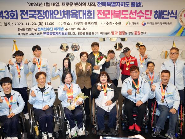 23.11.23. 전국장애인체전 전북선수단 해단식 2