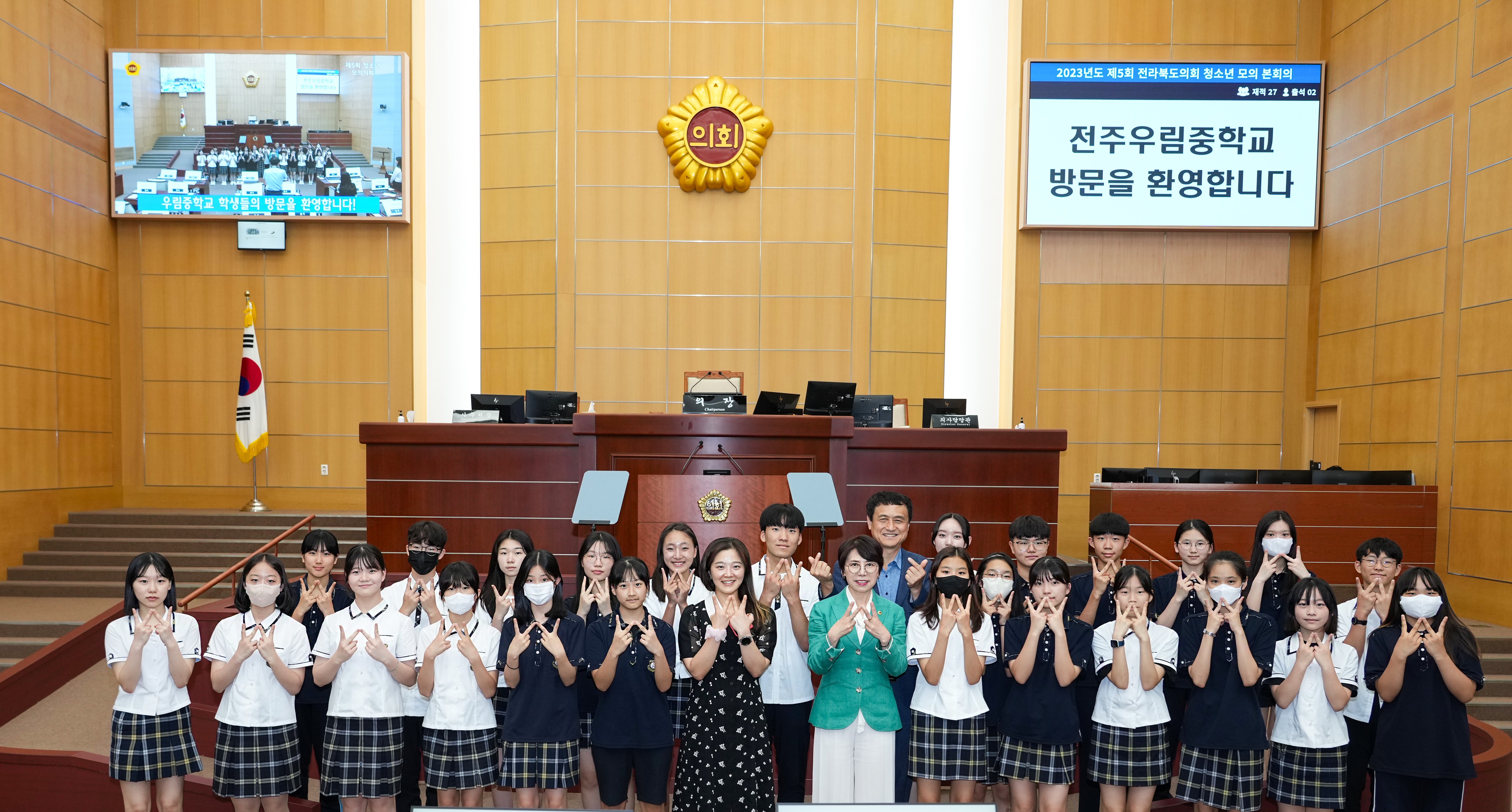 2023년 제5회 청소년 모의의회(전주우림중학교) 첨부이미지 : 우림중.jpg